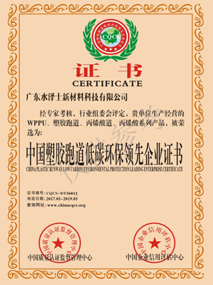 水澤士榮譽證書