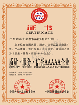 水澤士榮譽證書