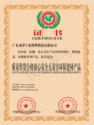 水澤士-質(zhì)量供貨合格放心安全無(wú)毒害環(huán)保建材產(chǎn)品