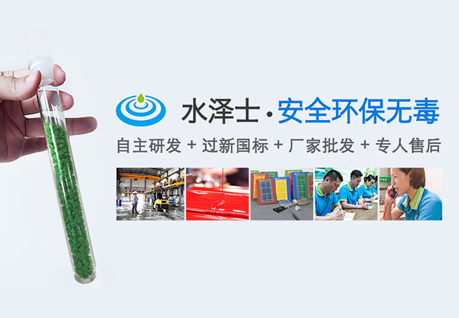 塑膠跑道材料