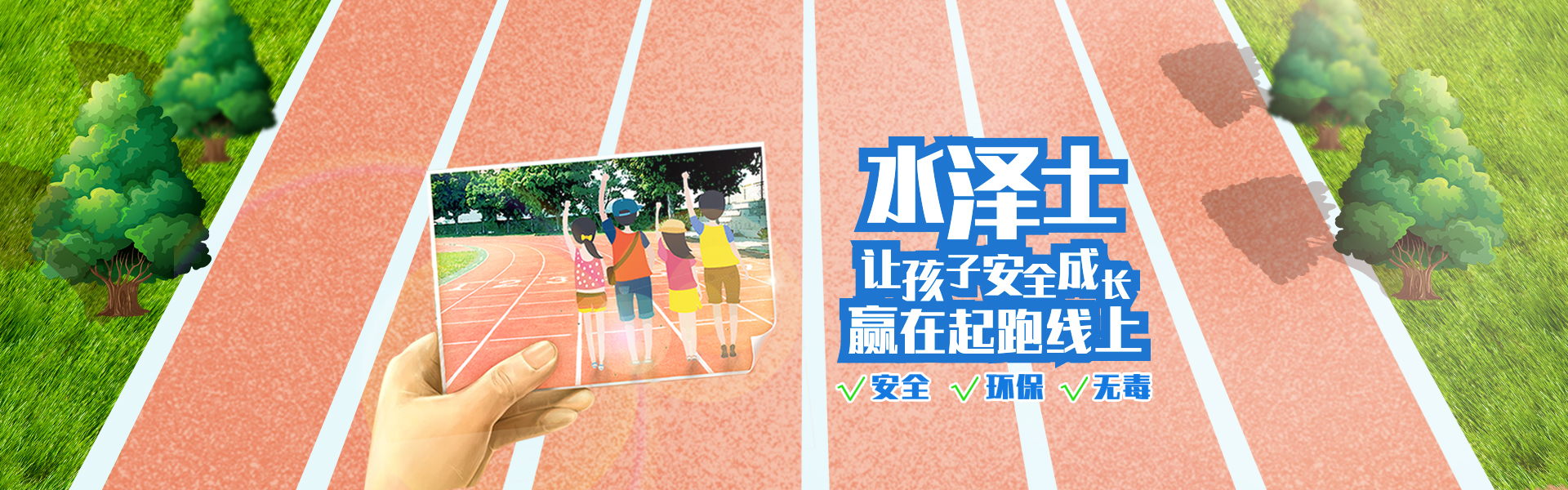 新國標塑膠跑道材料