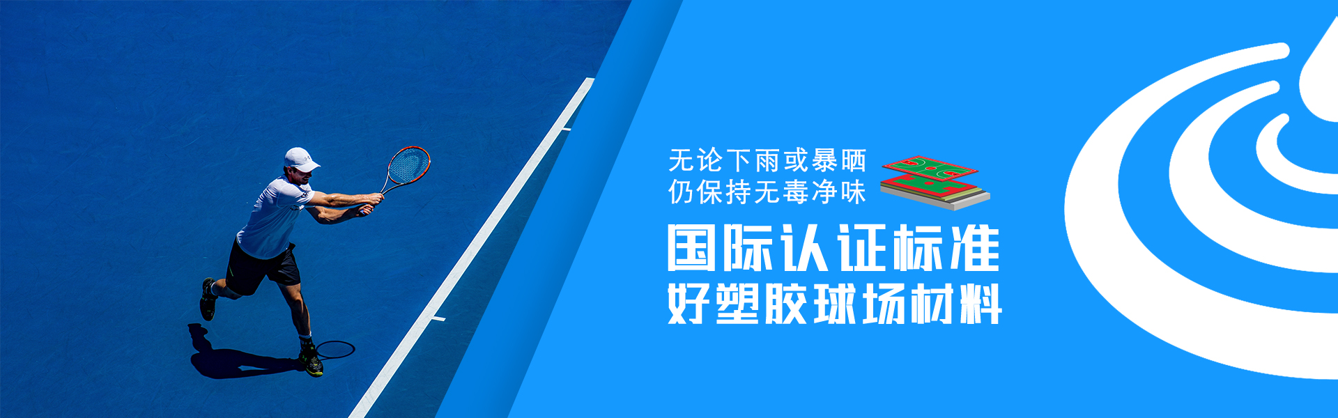 塑膠球場材料廠家