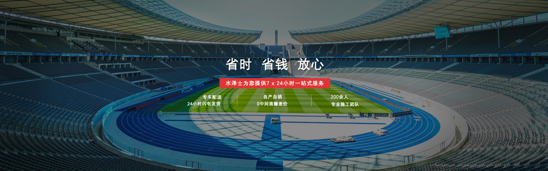 塑膠跑道材料廠家
